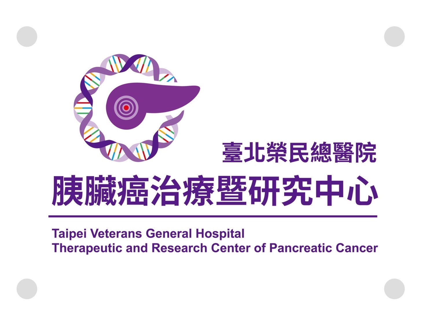 Therapeutic and Research Center of Pancreatic Cancer, Taipei Veterans General Hospital