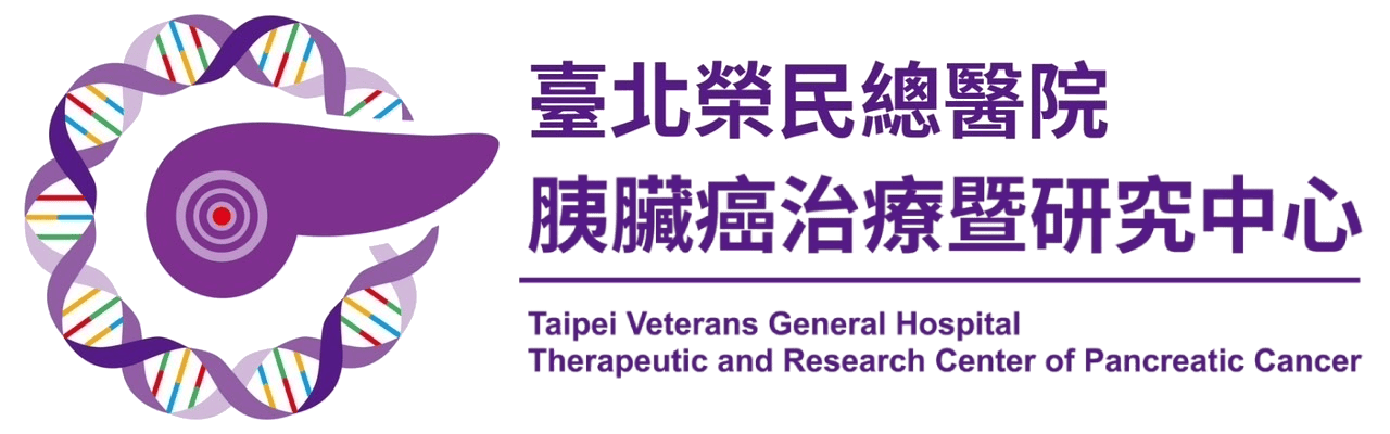 臺北榮民總醫院_胰臟癌治療暨研究中心 Therapeutic and Research Center of Pancreatic Cancer